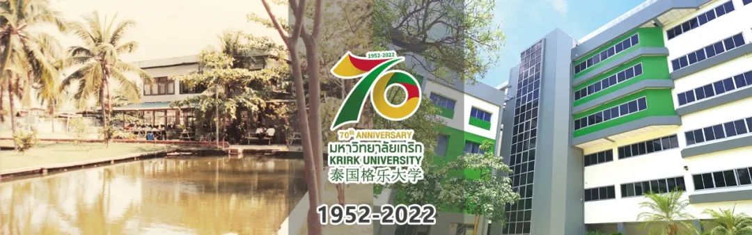 格乐大学70周年华诞，砥砺前行谱新篇！