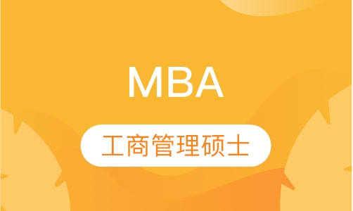 <strong>MBA工商管理硕士中山学员申请指南！中文授课考试、免国考、中留服认证、短期出境、老师陪同、毕业有保障！</strong>